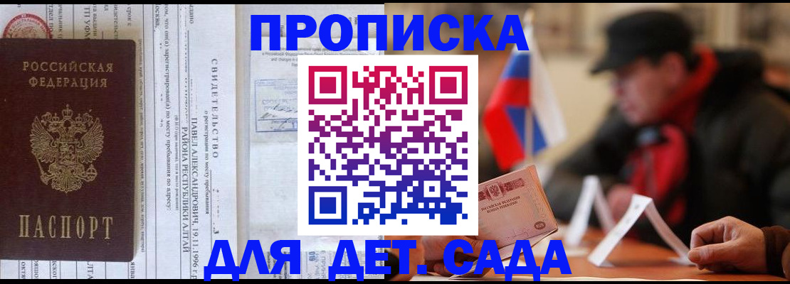 прописка 2025 в Ялте