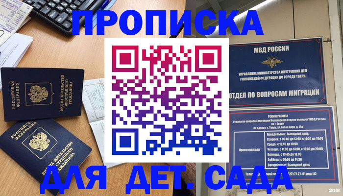 временная регистрация для школы в Ялте