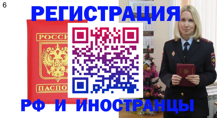 временная регистрация купить в Ялте