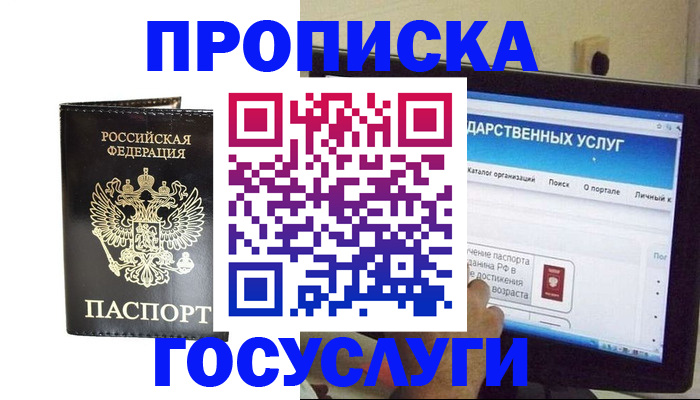 прописка гарантия в Ялте