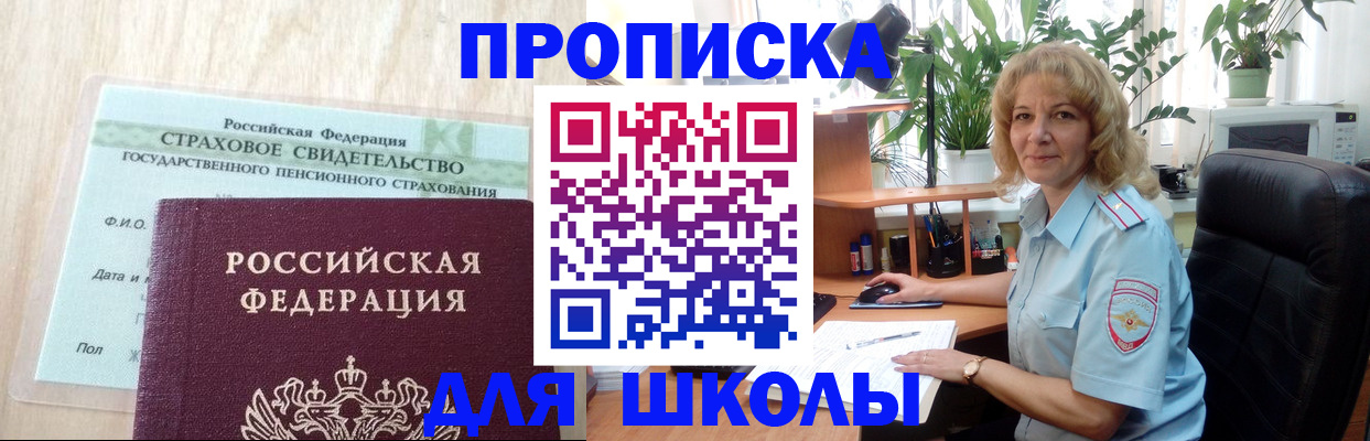 прописка для военкомата в Ялте